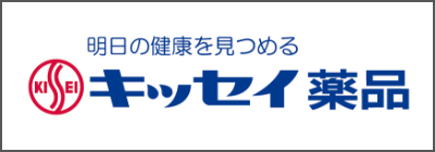 キッセイ薬品